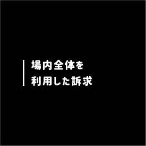 映画館でシネアドプラネタリウム